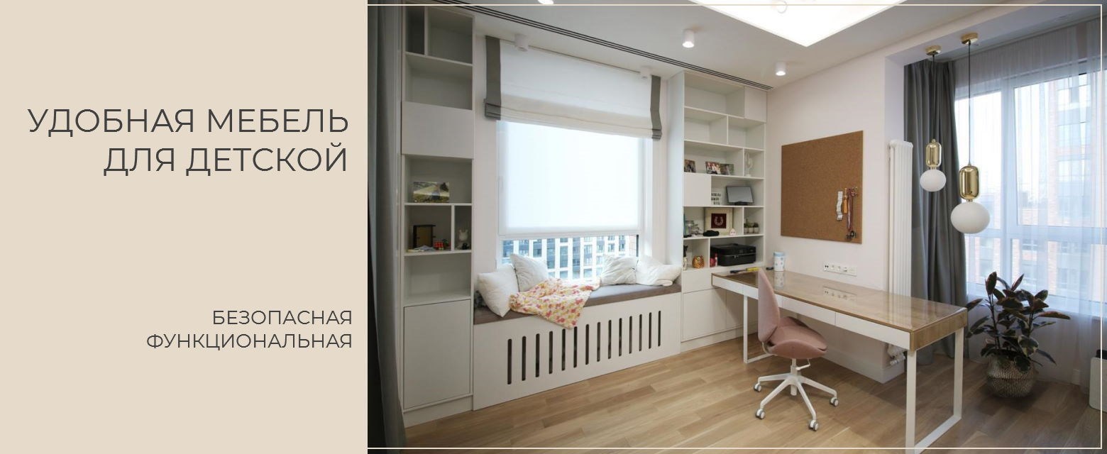 Мебель для детской на заказ