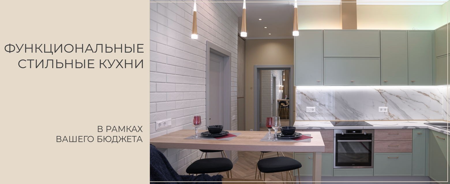 Кухни на заказ