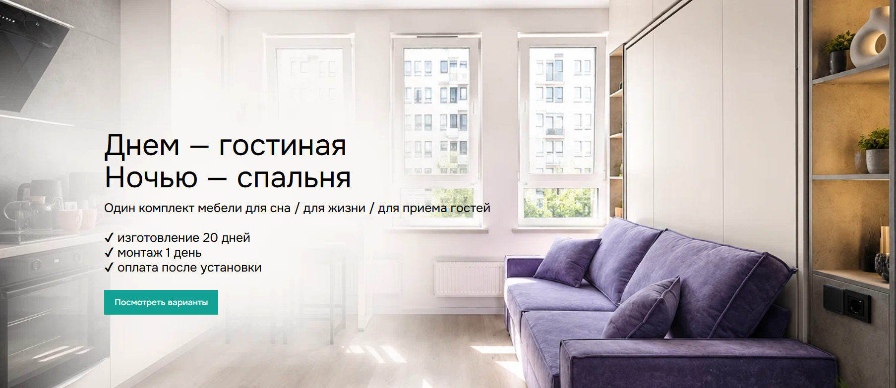 Кровати-трансформеры под ключ