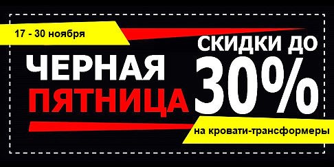 Черная Пятница 2025